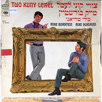 קוני איז א חתן - Mike Burstein & Miri Soriano