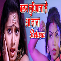 Balam Ludhiyana Se Aajana Return - Kamlesh Raj