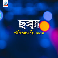 Chokher Jole - AGUN