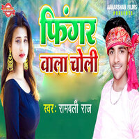 Fingar Wala Choli - Rambali Raj