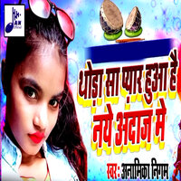 Thoda Sa Pyar Hua Hai Naye Andaj Me - Anamika Nigam