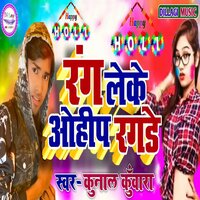 Rang Leke Ohipe Ragre - Kunal Kuwara