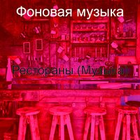 Созерцая (Офисы) - Фоновая музыка
