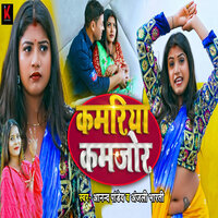 Kamariya Kamjor - Anand Pandey & Anjali Bharti