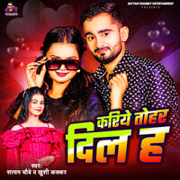 Kariye Tohar Dil Ha - Satyam Chaubey & Khushi Kakkar