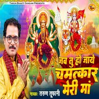 Jab Tu Ho Jae Chamatkar Meri Ma - Tarun Toofani