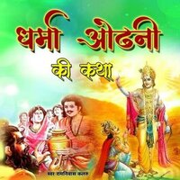 Dharma Odhani, Pt. 2 - Ramniwas kalru