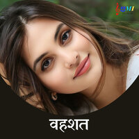 Vahashat - Ritu Pathak