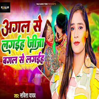 Agal Se Lagaih Jija Bagal Se Lagaih - Savita Yadav