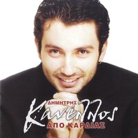 Pos Metaniono - Dimitris Kanellos