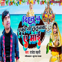 Dihlu Na Ako Go Lalanawa A Maiya - Rajesh Sahani & Munna Raja