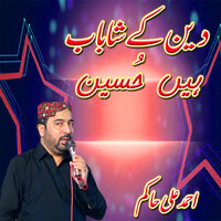 Deen Kay Shabab hain Hussain - Ahmed Ali Hakim