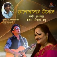 Tomai Chuye Jai - Rupankar