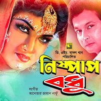 Ei Raat Sudhu Raat Noy, Pt. 1 - Shakila Zafar