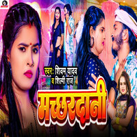 Machchhardani - Shivam yadav & Shilpi Raj