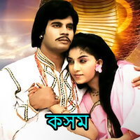 Prem Korile Buk Jole - Abida Sultana