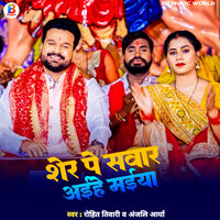 Shiv Pa Jalwa Chadhav - Krishna Gupta & Anjali Arya