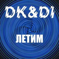 Майя - DK & Di