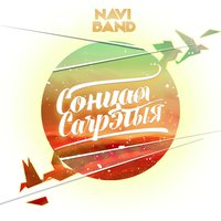 Выдумай - NaviBand