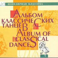 Raymonda Suite, Op.57, Act II: 27. Pandéros - Александр Константинович Глазунов