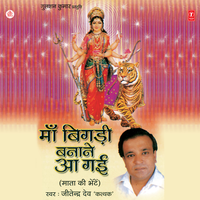 Shakti Swaroopa Bhav Bhay Harani - Jitender Dev & Rajesh Gupta