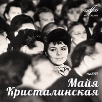 Круги на воде - Майя Кристалинская & Аркадий Островский