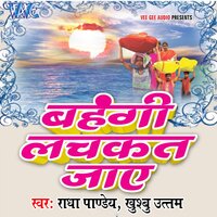 Karab Ae Mai Chhath Ke Varatiya - Radha Pandey, Khushboo Uttam & Khushboo Uttam & Radha Pandey