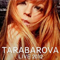 Всё проходит - TARABAROVA