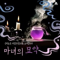 Love potion - BGM Teacher