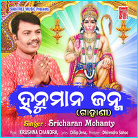 Hanuman Janma - Sricharan Mohanty