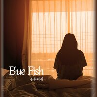그리운 너 - Bluefish