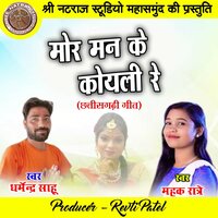 Mor Man Ke Koyali Re - Mahak Ratre & Dharmendra Sahu