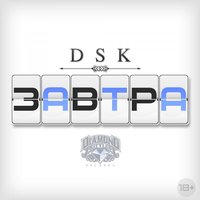 Трамвай - DSK