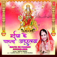Maiya Ke Pasand Adhaulawa - smita singh