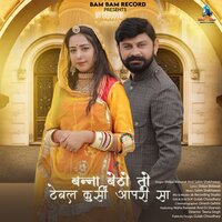 Banna Baitho Tho Table Kursi Aapri Sa - Shilpa Bidawat & Salim shekhawas