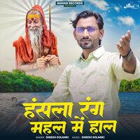 Hansla Rang Mahal Me Hal - Dinesh Solanki