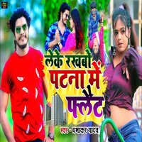Lake Rakabo Tora Patna Me Falet - Prabhakar Yadav
