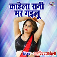 Kahela Rani Mar Gayilu - Arvind Akela