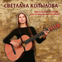 Храм заброшенный - Светлана Копылова
