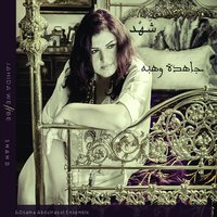 You Have a Perfume - Jahida Wehbe