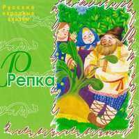 Лиса и тетерев - Русские народные сказки