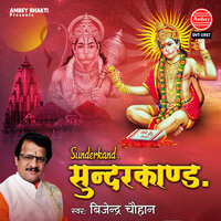 Sunderkand - Bijender Chauhan