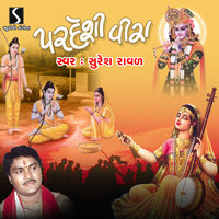 Sadguru Sharno Ma Lejo - Suresh Raval