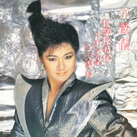 Zhong Dong Zhi Ye - Frances Yip