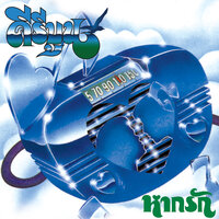 โอ้...นกน้อย - คีรีบูน