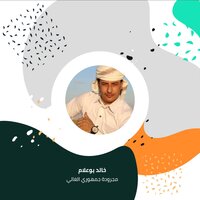 مجرودة جمهوري الغالي - Khaled Boualem