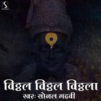 Vithal Vithal Vithala - Sonal Gadhvi