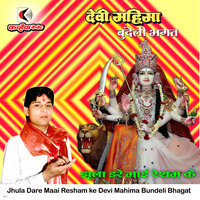 Jhula Dare Maai Resham ke Devi Mahima Bundeli Bhagat - Rakesh Tiwari