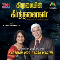 Aasaiyaginen - Sastriar Mrs. Sarah Martin