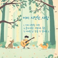 Love that has already begun - Bs.송블리